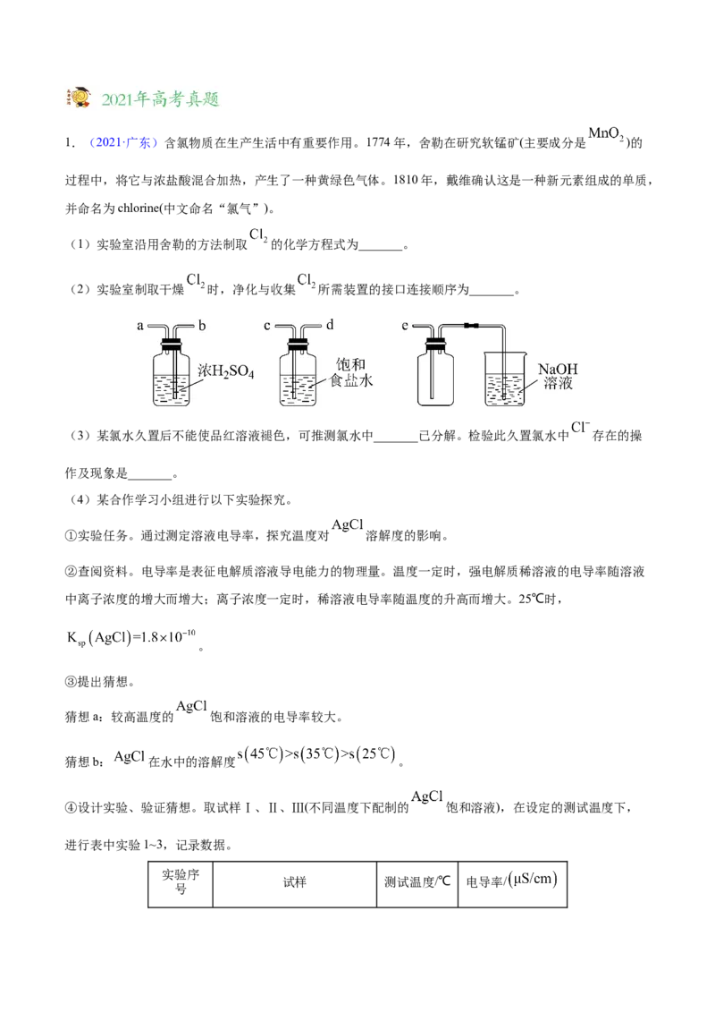 专题17化学实验综合题&mdash;&mdash;三年（2020-2022）高考真题化学分项汇编（新高考专用）（解析版）_05高考化学_新高考复习资料_2023年新高考资料_专项复习