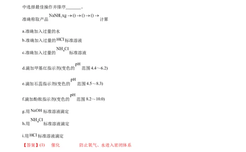 专题17化学实验综合题&mdash;&mdash;三年（2020-2022）高考真题化学分项汇编（新高考专用）（解析版）_05高考化学_新高考复习资料_2023年新高考资料_专项复习