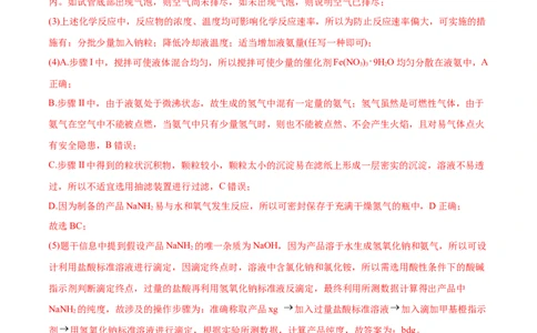 专题17化学实验综合题&mdash;&mdash;三年（2020-2022）高考真题化学分项汇编（新高考专用）（解析版）_05高考化学_新高考复习资料_2023年新高考资料_专项复习