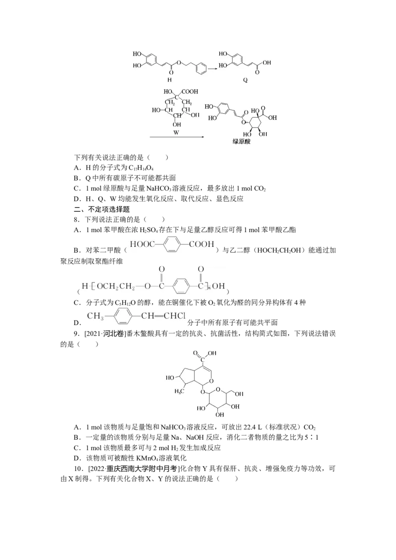 专练61醛_05高考化学_新高考复习资料_2023年新高考资料_专项复习_2023《微专题&middot;小练习》&middot;化学&middot;新教材&middot;XL-6