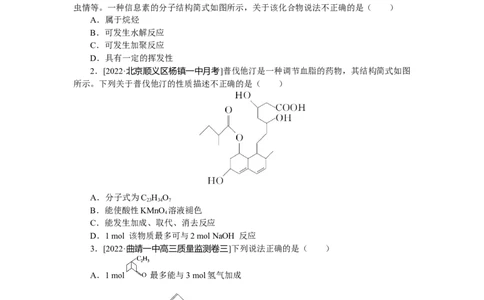 专练61醛_05高考化学_新高考复习资料_2023年新高考资料_专项复习_2023《微专题&middot;小练习》&middot;化学&middot;新教材&middot;XL-6