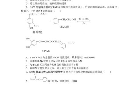 专练61醛_05高考化学_新高考复习资料_2023年新高考资料_专项复习_2023《微专题&middot;小练习》&middot;化学&middot;新教材&middot;XL-6