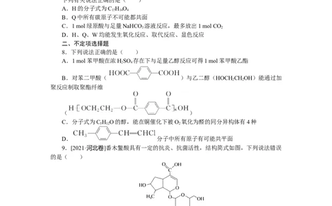专练61醛_05高考化学_新高考复习资料_2023年新高考资料_专项复习_2023《微专题&middot;小练习》&middot;化学&middot;新教材&middot;XL-6