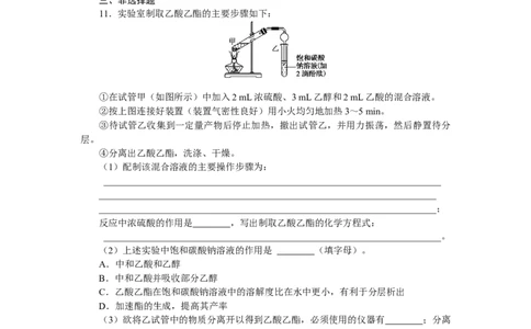 专练61醛_05高考化学_新高考复习资料_2023年新高考资料_专项复习_2023《微专题&middot;小练习》&middot;化学&middot;新教材&middot;XL-6