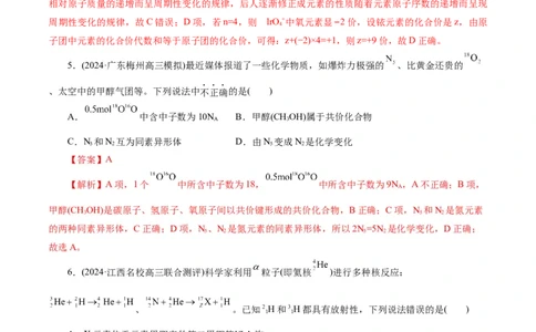 专题11物质结构与元素周期律(测试)(解析版)_05高考化学_2024年新高考资料_2.2024二轮复习_2024年高考化学二轮复习讲练测（新教材新高考）