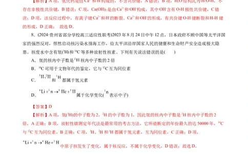 专题11物质结构与元素周期律(测试)(解析版)_05高考化学_2024年新高考资料_2.2024二轮复习_2024年高考化学二轮复习讲练测（新教材新高考）