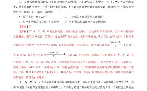 专题11物质结构与元素周期律(测试)(解析版)_05高考化学_2024年新高考资料_2.2024二轮复习_2024年高考化学二轮复习讲练测（新教材新高考）