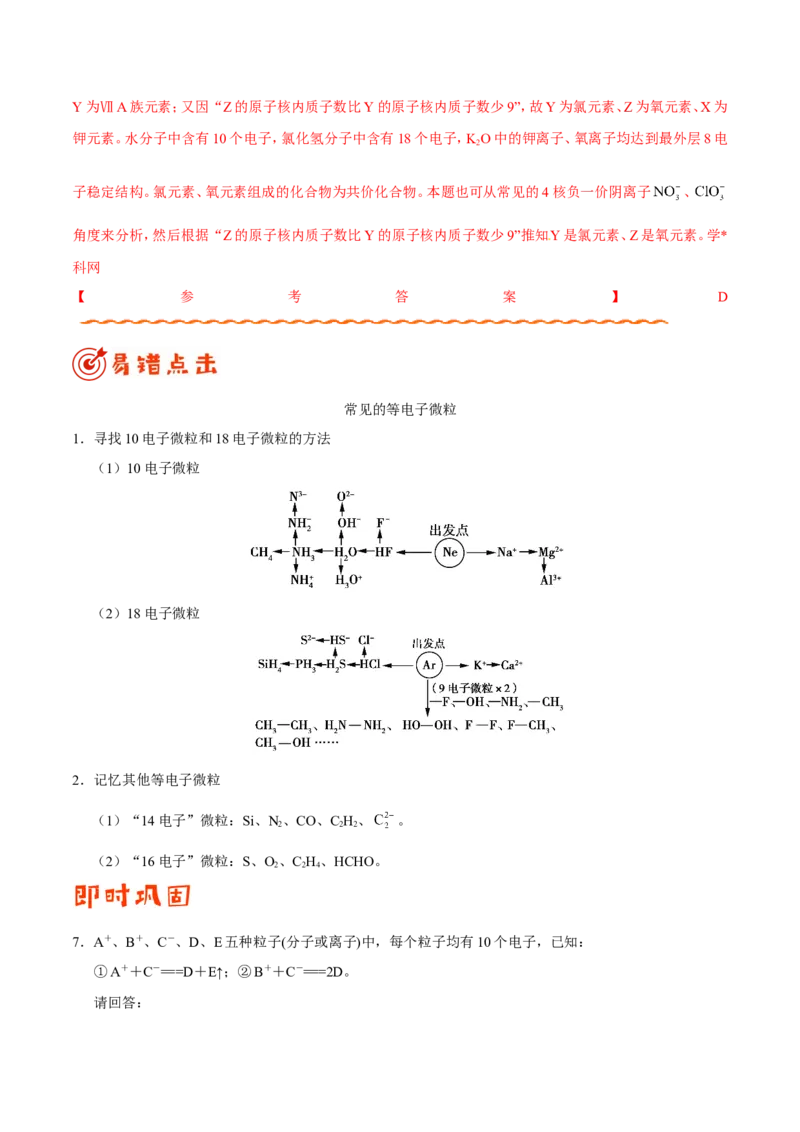 专题04物质结构和元素周期律-高中化学纠错笔记_05高考化学_新高考复习资料_2022年新高考资料_2022年一轮复习各版本_1.高考化学2022年一轮复习通用版_赠品高中化学纠错笔记