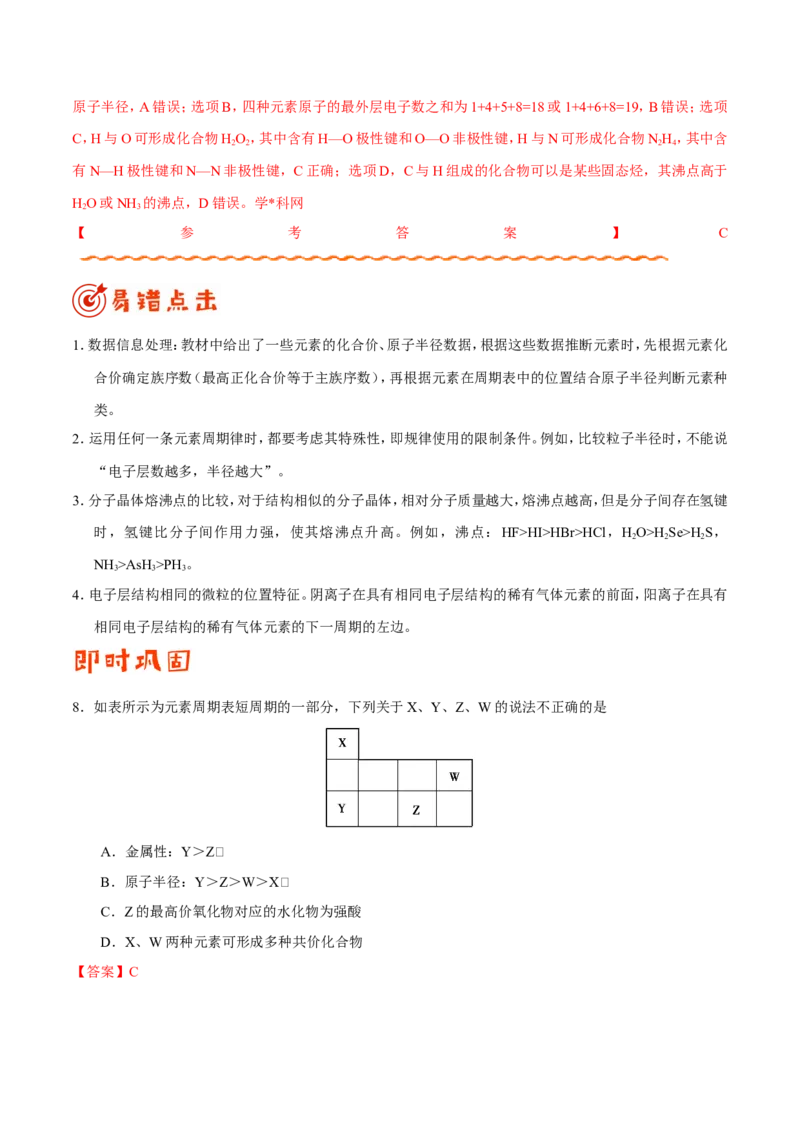 专题04物质结构和元素周期律-高中化学纠错笔记_05高考化学_新高考复习资料_2022年新高考资料_2022年一轮复习各版本_1.高考化学2022年一轮复习通用版_赠品高中化学纠错笔记