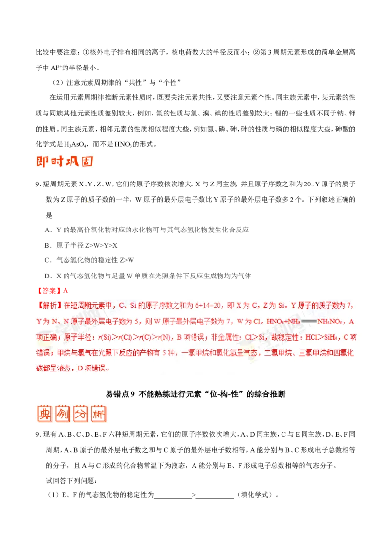 专题04物质结构和元素周期律-高中化学纠错笔记_05高考化学_新高考复习资料_2022年新高考资料_2022年一轮复习各版本_1.高考化学2022年一轮复习通用版_赠品高中化学纠错笔记