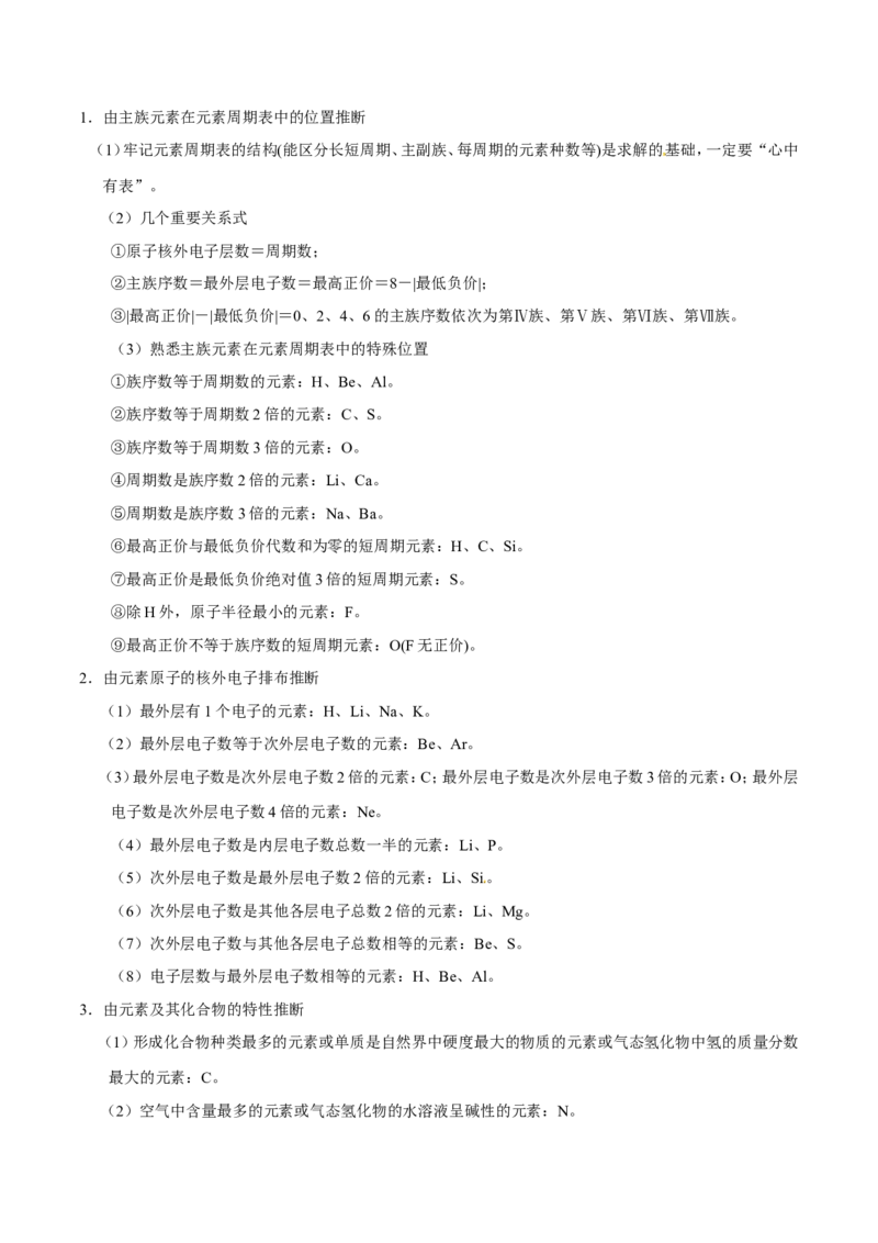 专题04物质结构和元素周期律-高中化学纠错笔记_05高考化学_新高考复习资料_2022年新高考资料_2022年一轮复习各版本_1.高考化学2022年一轮复习通用版_赠品高中化学纠错笔记