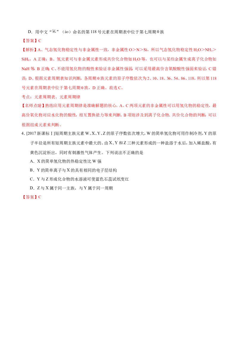 专题04物质结构和元素周期律-高中化学纠错笔记_05高考化学_新高考复习资料_2022年新高考资料_2022年一轮复习各版本_1.高考化学2022年一轮复习通用版_赠品高中化学纠错笔记