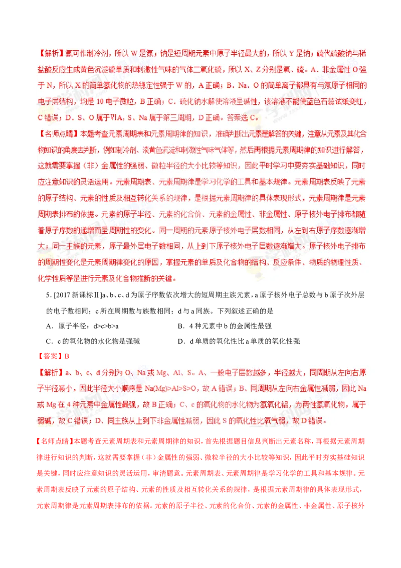 专题04物质结构和元素周期律-高中化学纠错笔记_05高考化学_新高考复习资料_2022年新高考资料_2022年一轮复习各版本_1.高考化学2022年一轮复习通用版_赠品高中化学纠错笔记