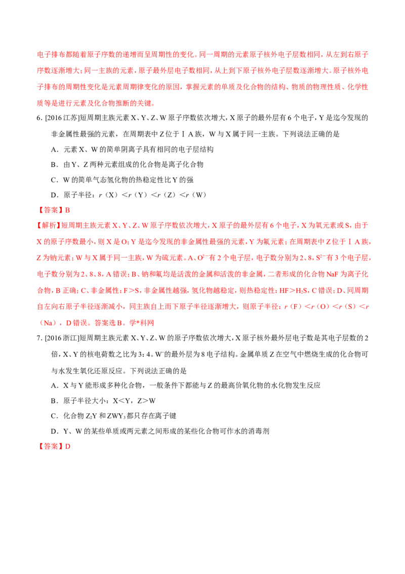 专题04物质结构和元素周期律-高中化学纠错笔记_05高考化学_新高考复习资料_2022年新高考资料_2022年一轮复习各版本_1.高考化学2022年一轮复习通用版_赠品高中化学纠错笔记