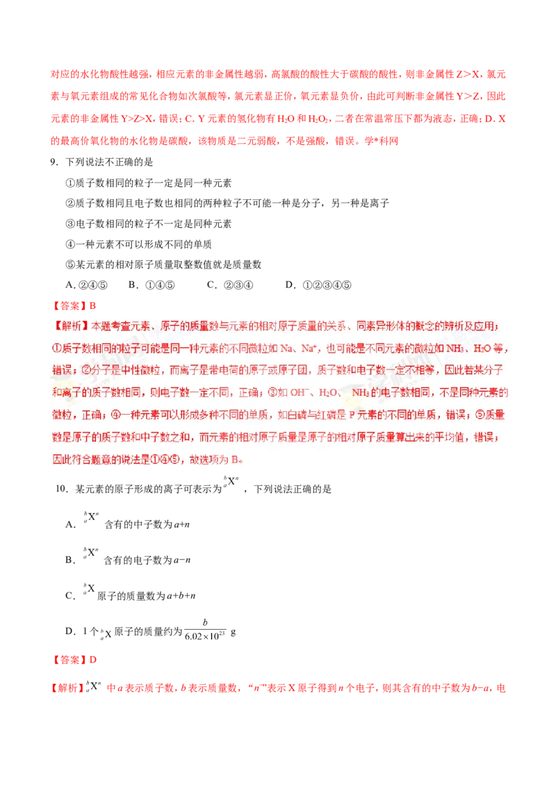 专题04物质结构和元素周期律-高中化学纠错笔记_05高考化学_新高考复习资料_2022年新高考资料_2022年一轮复习各版本_1.高考化学2022年一轮复习通用版_赠品高中化学纠错笔记