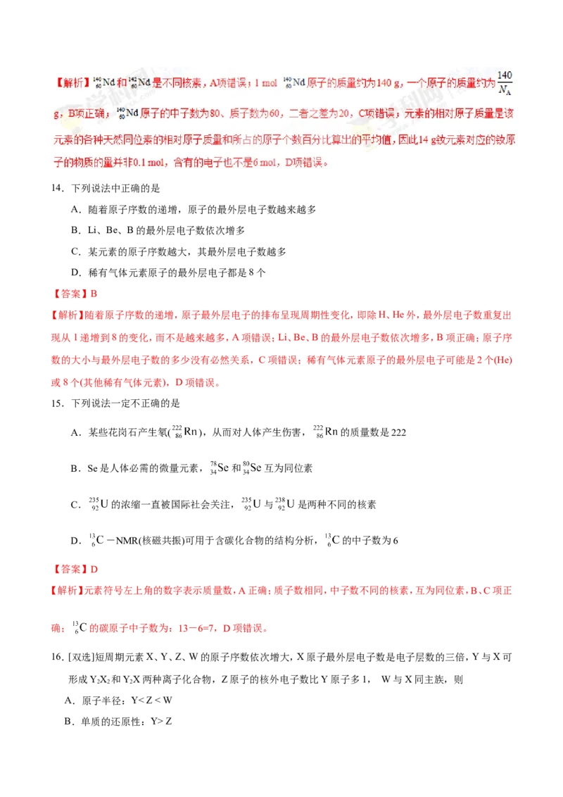 专题04物质结构和元素周期律-高中化学纠错笔记_05高考化学_新高考复习资料_2022年新高考资料_2022年一轮复习各版本_1.高考化学2022年一轮复习通用版_赠品高中化学纠错笔记