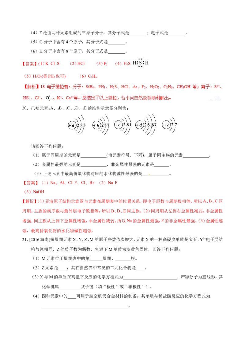 专题04物质结构和元素周期律-高中化学纠错笔记_05高考化学_新高考复习资料_2022年新高考资料_2022年一轮复习各版本_1.高考化学2022年一轮复习通用版_赠品高中化学纠错笔记