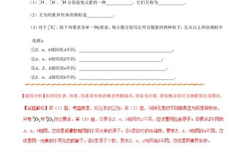 专题04物质结构和元素周期律-高中化学纠错笔记_05高考化学_新高考复习资料_2022年新高考资料_2022年一轮复习各版本_1.高考化学2022年一轮复习通用版_赠品高中化学纠错笔记