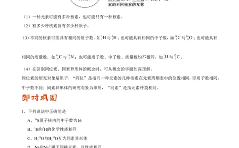 专题04物质结构和元素周期律-高中化学纠错笔记_05高考化学_新高考复习资料_2022年新高考资料_2022年一轮复习各版本_1.高考化学2022年一轮复习通用版_赠品高中化学纠错笔记