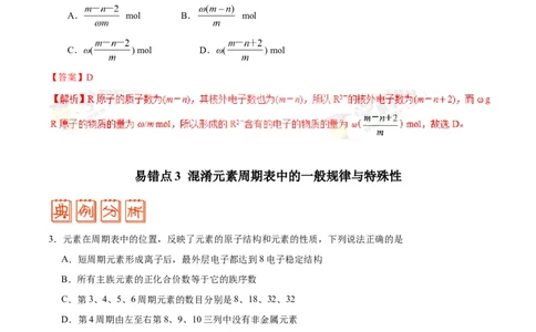 专题04物质结构和元素周期律-高中化学纠错笔记_05高考化学_新高考复习资料_2022年新高考资料_2022年一轮复习各版本_1.高考化学2022年一轮复习通用版_赠品高中化学纠错笔记