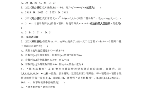 训练22　数列中的综合问题_2.2025数学总复习_2025年新高考资料_一轮复习_2025高考大一轮复习讲义+课件（完结）_2025高考大一轮复习数学（苏教版）_学生用书Word版文档_午练