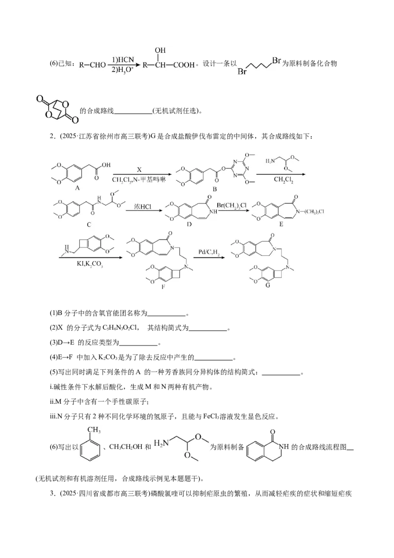 专题14大题突破&mdash;&mdash;有机合成与推断（练习）（原卷版）_05高考化学_2025年新高考资料_二轮复习_上好课2025年高考化学二轮复习讲练测（新高考通用）3379109_主题六有机化学