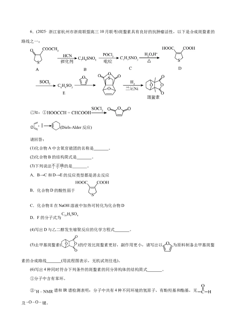 专题14大题突破&mdash;&mdash;有机合成与推断（练习）（原卷版）_05高考化学_2025年新高考资料_二轮复习_上好课2025年高考化学二轮复习讲练测（新高考通用）3379109_主题六有机化学