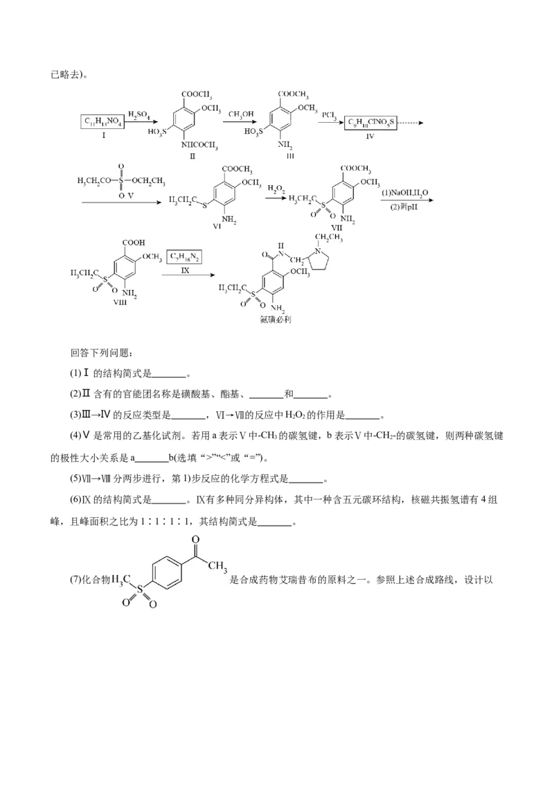 专题14大题突破&mdash;&mdash;有机合成与推断（练习）（原卷版）_05高考化学_2025年新高考资料_二轮复习_上好课2025年高考化学二轮复习讲练测（新高考通用）3379109_主题六有机化学