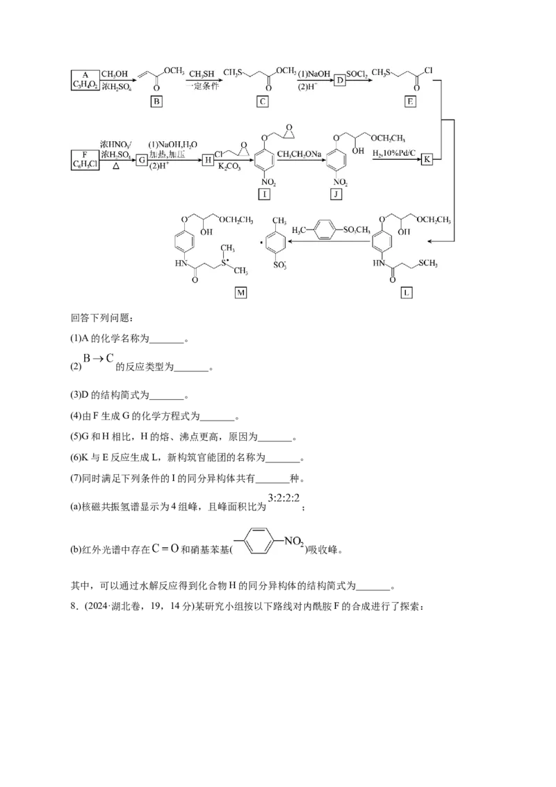 专题14大题突破&mdash;&mdash;有机合成与推断（练习）（原卷版）_05高考化学_2025年新高考资料_二轮复习_上好课2025年高考化学二轮复习讲练测（新高考通用）3379109_主题六有机化学
