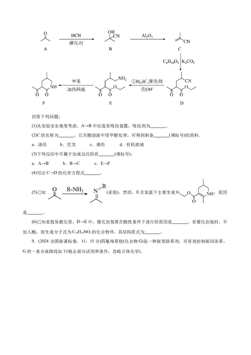 专题14大题突破&mdash;&mdash;有机合成与推断（练习）（原卷版）_05高考化学_2025年新高考资料_二轮复习_上好课2025年高考化学二轮复习讲练测（新高考通用）3379109_主题六有机化学