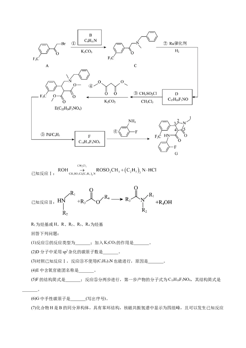 专题14大题突破&mdash;&mdash;有机合成与推断（练习）（原卷版）_05高考化学_2025年新高考资料_二轮复习_上好课2025年高考化学二轮复习讲练测（新高考通用）3379109_主题六有机化学