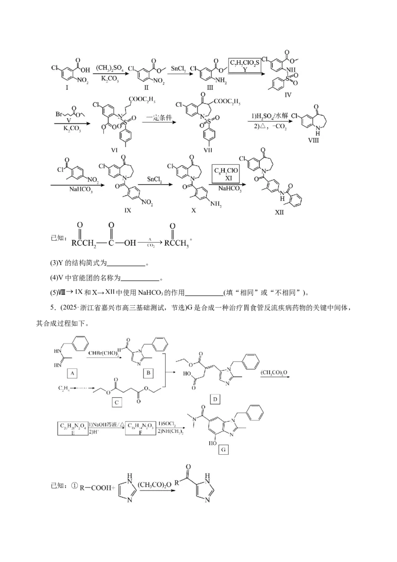 专题14大题突破&mdash;&mdash;有机合成与推断（练习）（原卷版）_05高考化学_2025年新高考资料_二轮复习_上好课2025年高考化学二轮复习讲练测（新高考通用）3379109_主题六有机化学