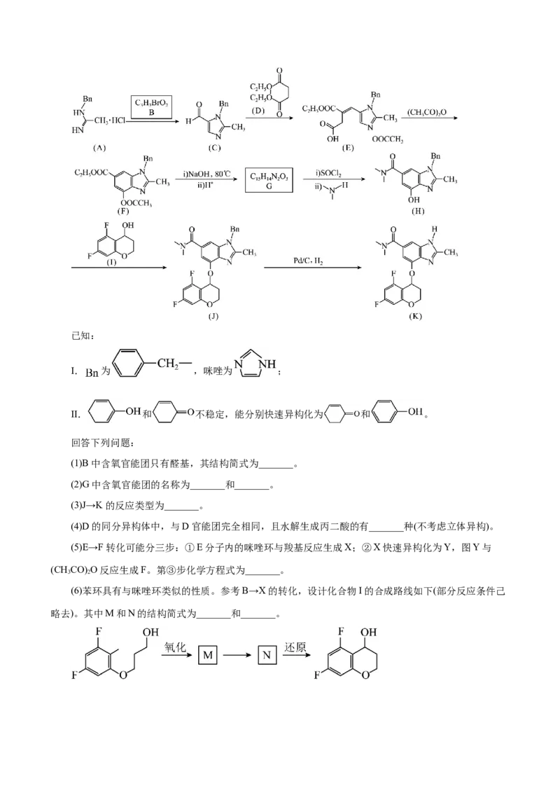 专题14大题突破&mdash;&mdash;有机合成与推断（练习）（原卷版）_05高考化学_2025年新高考资料_二轮复习_上好课2025年高考化学二轮复习讲练测（新高考通用）3379109_主题六有机化学