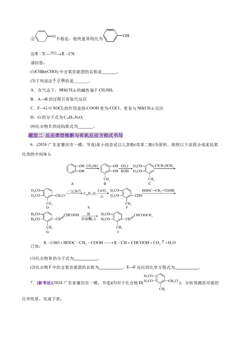 专题14大题突破&mdash;&mdash;有机合成与推断（练习）（原卷版）_05高考化学_2025年新高考资料_二轮复习_上好课2025年高考化学二轮复习讲练测（新高考通用）3379109_主题六有机化学