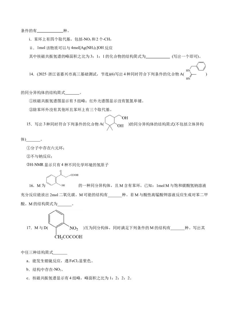 专题14大题突破&mdash;&mdash;有机合成与推断（练习）（原卷版）_05高考化学_2025年新高考资料_二轮复习_上好课2025年高考化学二轮复习讲练测（新高考通用）3379109_主题六有机化学
