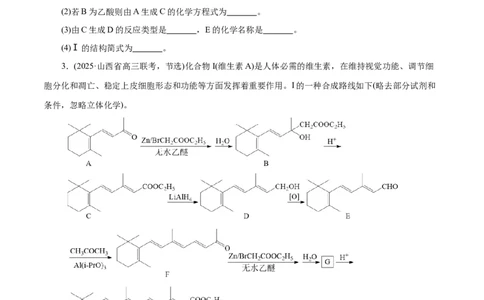 专题14大题突破&mdash;&mdash;有机合成与推断（练习）（原卷版）_05高考化学_2025年新高考资料_二轮复习_上好课2025年高考化学二轮复习讲练测（新高考通用）3379109_主题六有机化学