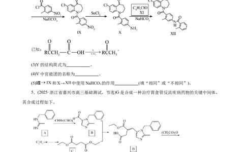 专题14大题突破&mdash;&mdash;有机合成与推断（练习）（原卷版）_05高考化学_2025年新高考资料_二轮复习_上好课2025年高考化学二轮复习讲练测（新高考通用）3379109_主题六有机化学