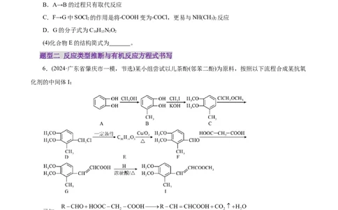 专题14大题突破&mdash;&mdash;有机合成与推断（练习）（原卷版）_05高考化学_2025年新高考资料_二轮复习_上好课2025年高考化学二轮复习讲练测（新高考通用）3379109_主题六有机化学