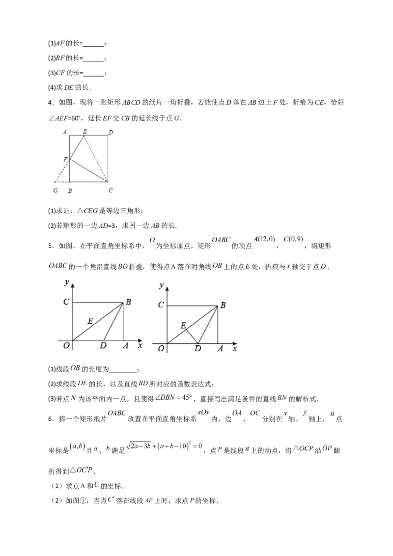 专题25矩形的折叠（原卷版）_初中数学人教版_八年级数学下册_保存转存之后查看(1)_8下-初中数学人教版（2026春新版持续更新）_旧版-可参考_06习题试卷_5专项练习