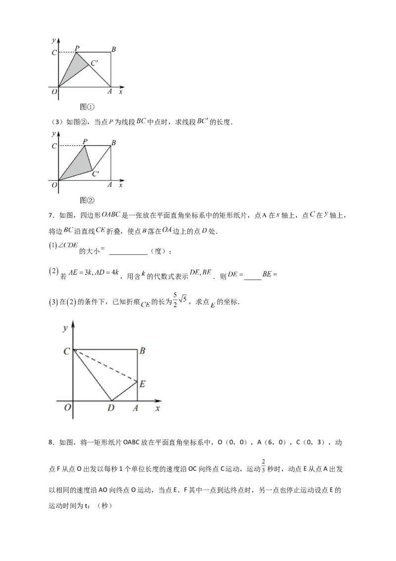 专题25矩形的折叠（原卷版）_初中数学人教版_八年级数学下册_保存转存之后查看(1)_8下-初中数学人教版（2026春新版持续更新）_旧版-可参考_06习题试卷_5专项练习