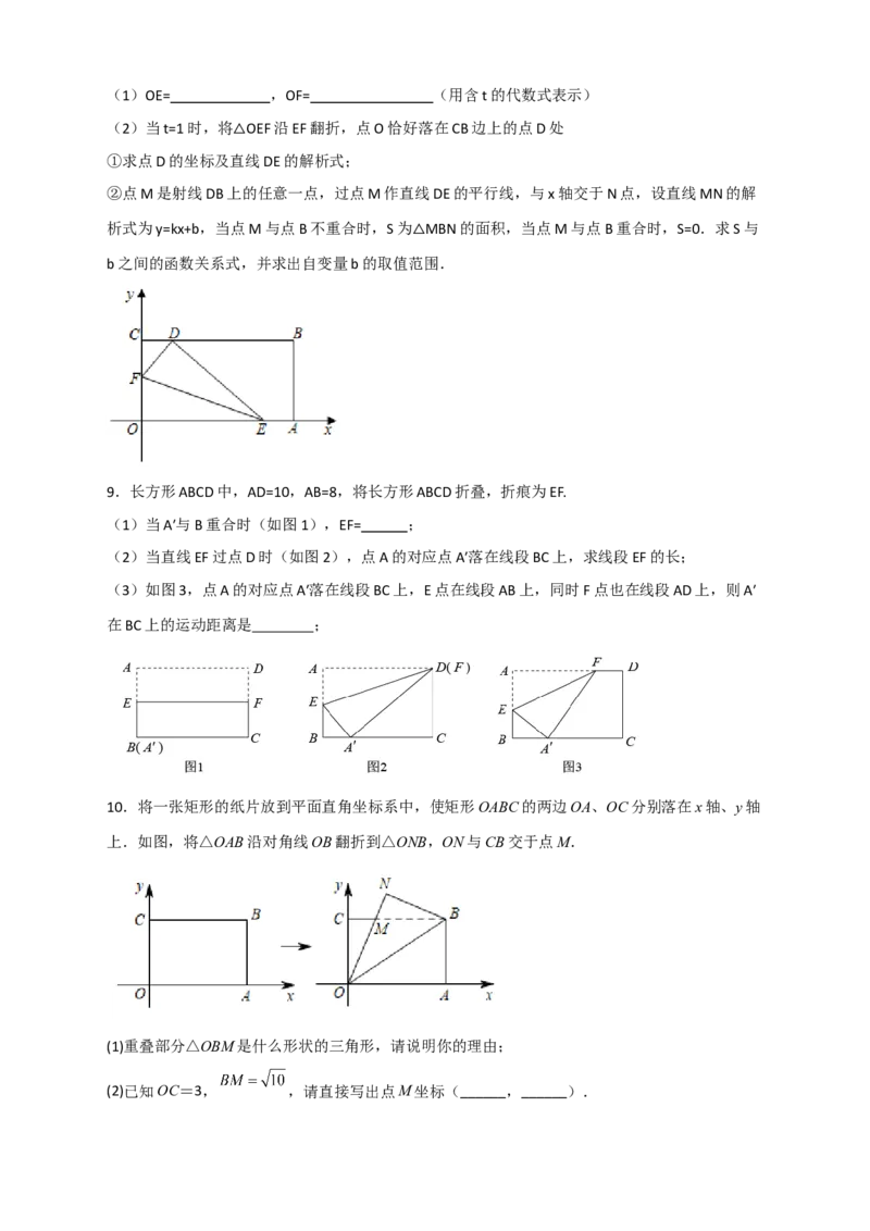 专题25矩形的折叠（原卷版）_初中数学人教版_八年级数学下册_保存转存之后查看(1)_8下-初中数学人教版（2026春新版持续更新）_旧版-可参考_06习题试卷_5专项练习