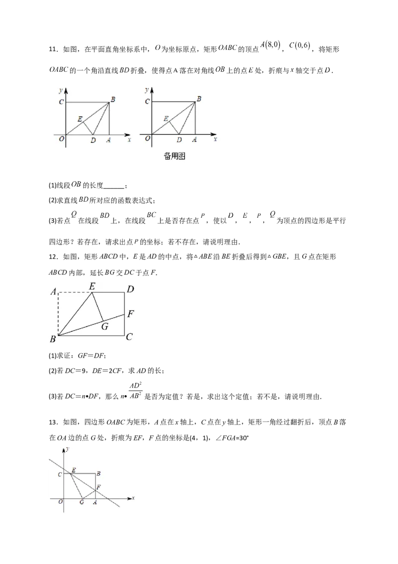 专题25矩形的折叠（原卷版）_初中数学人教版_八年级数学下册_保存转存之后查看(1)_8下-初中数学人教版（2026春新版持续更新）_旧版-可参考_06习题试卷_5专项练习