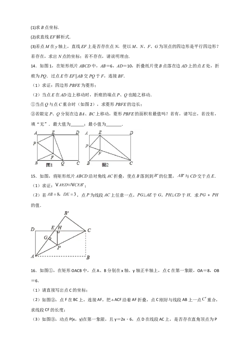 专题25矩形的折叠（原卷版）_初中数学人教版_八年级数学下册_保存转存之后查看(1)_8下-初中数学人教版（2026春新版持续更新）_旧版-可参考_06习题试卷_5专项练习