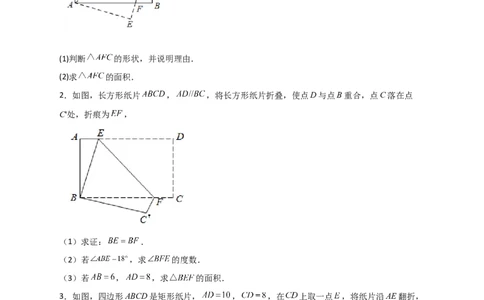 专题25矩形的折叠（原卷版）_初中数学人教版_八年级数学下册_保存转存之后查看(1)_8下-初中数学人教版（2026春新版持续更新）_旧版-可参考_06习题试卷_5专项练习