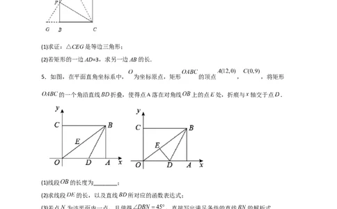 专题25矩形的折叠（原卷版）_初中数学人教版_八年级数学下册_保存转存之后查看(1)_8下-初中数学人教版（2026春新版持续更新）_旧版-可参考_06习题试卷_5专项练习