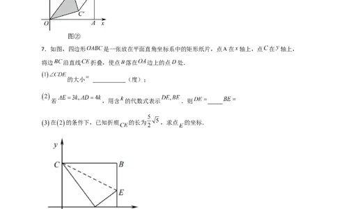 专题25矩形的折叠（原卷版）_初中数学人教版_八年级数学下册_保存转存之后查看(1)_8下-初中数学人教版（2026春新版持续更新）_旧版-可参考_06习题试卷_5专项练习