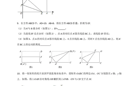 专题25矩形的折叠（原卷版）_初中数学人教版_八年级数学下册_保存转存之后查看(1)_8下-初中数学人教版（2026春新版持续更新）_旧版-可参考_06习题试卷_5专项练习
