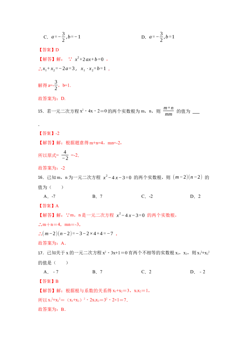 专题21.2一元二次方程的判别式、根与系数（专项训练）-2022-2023学年九年级数学上册《同步考点解读&bull;专题训练》（人教版）_初中数学人教版_9上-初中数学人教版_07专项讲练