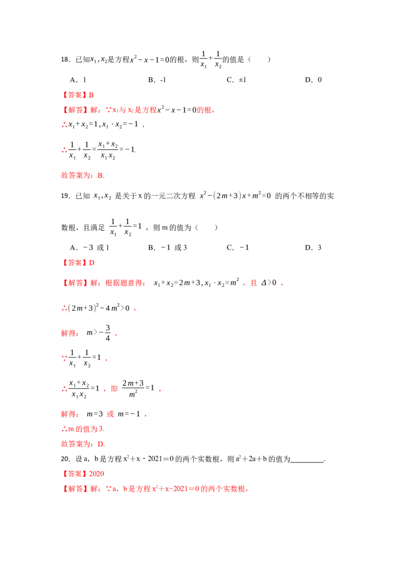 专题21.2一元二次方程的判别式、根与系数（专项训练）-2022-2023学年九年级数学上册《同步考点解读&bull;专题训练》（人教版）_初中数学人教版_9上-初中数学人教版_07专项讲练
