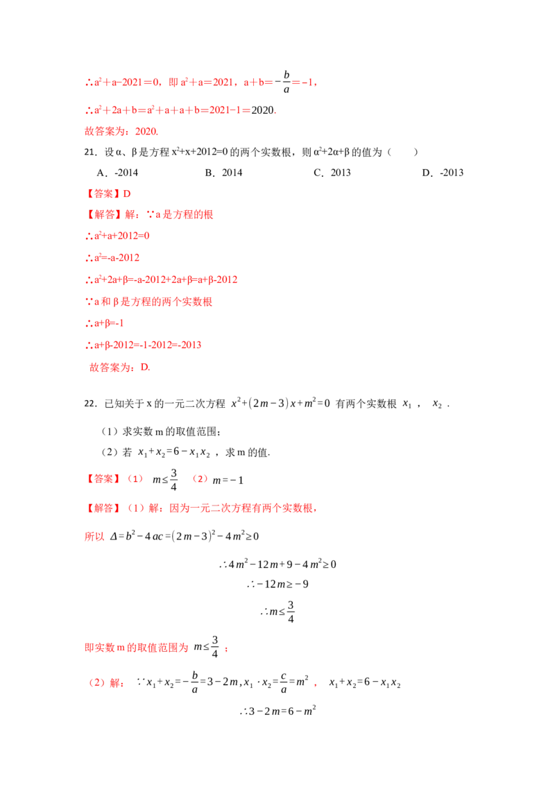 专题21.2一元二次方程的判别式、根与系数（专项训练）-2022-2023学年九年级数学上册《同步考点解读&bull;专题训练》（人教版）_初中数学人教版_9上-初中数学人教版_07专项讲练
